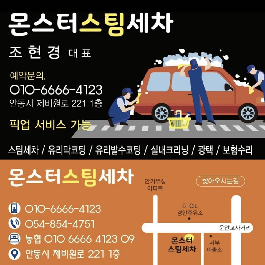 몬스터스팀세차 이미지