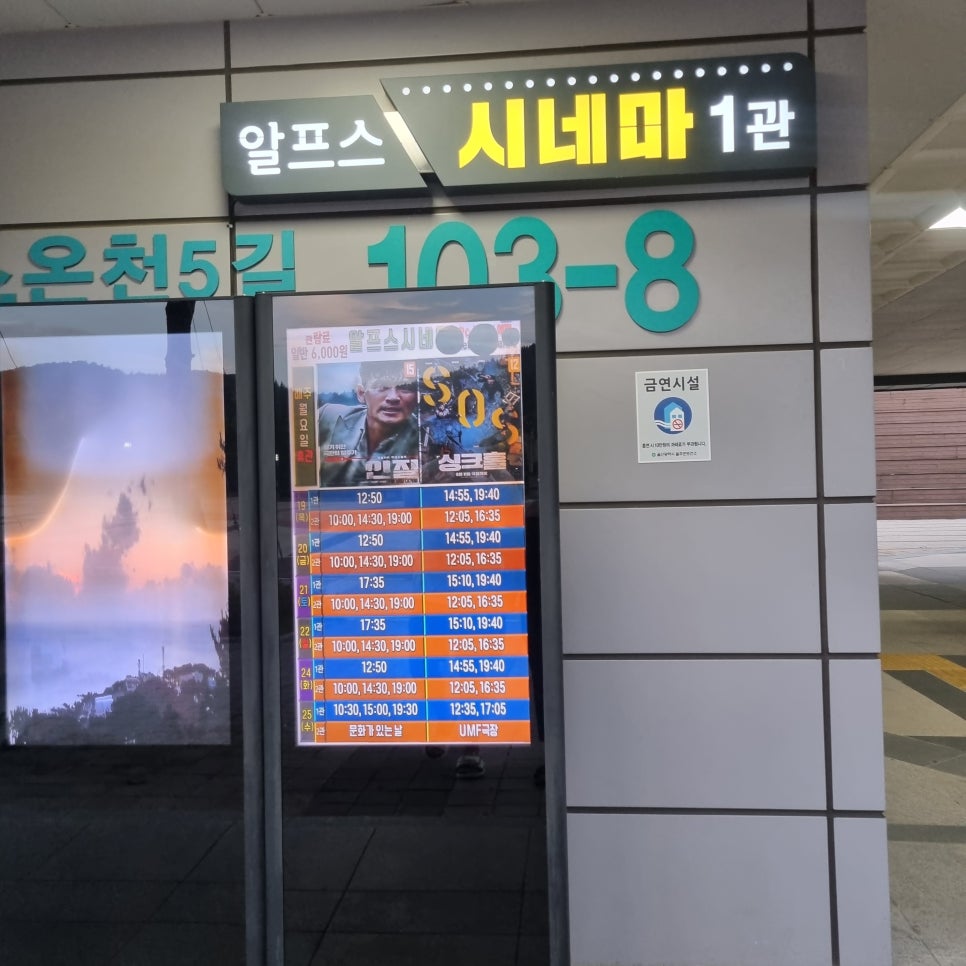 알프스시네마 1관 이미지