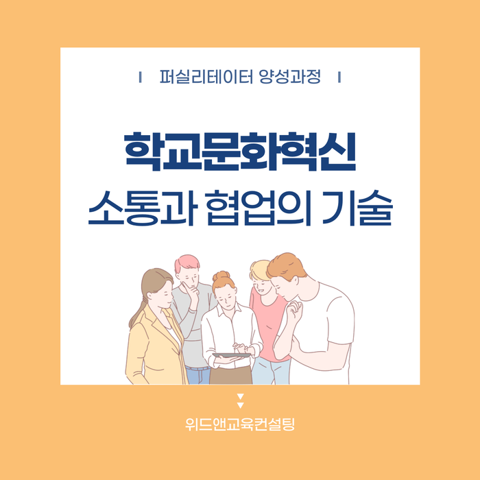 위드앤교육컨설팅 이미지