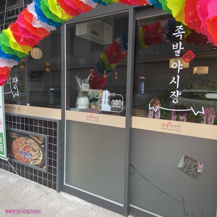 족발야시장 남악오룡점 이미지