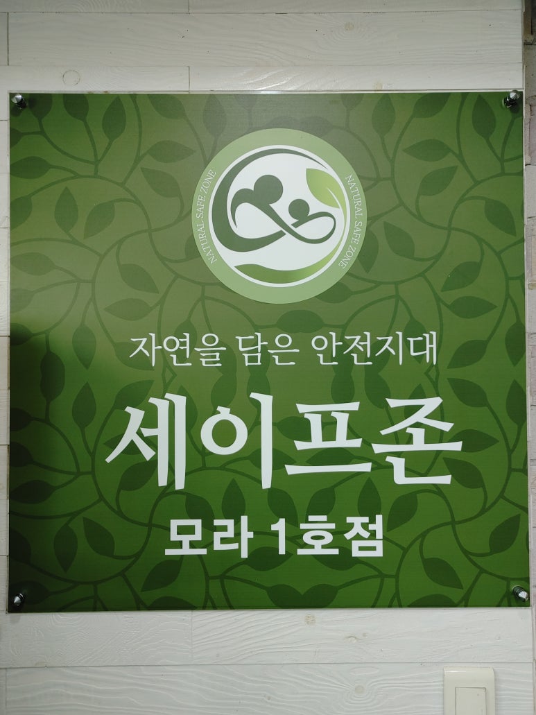 세이프존미용실 이미지
