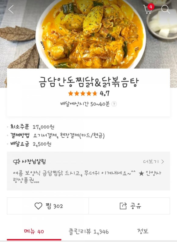 금담안동찜닭 이미지