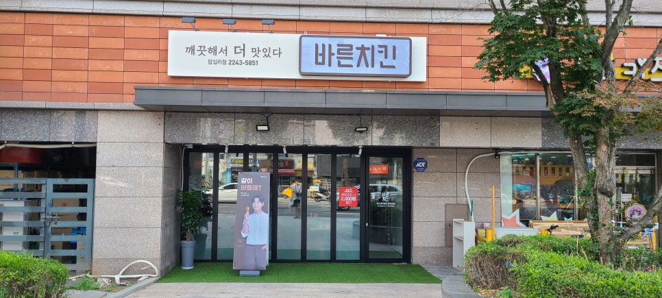바른치킨 답십리점 이미지