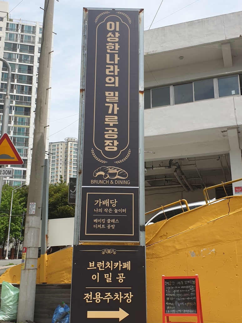 이상한나라의 밀가루공장 이미지