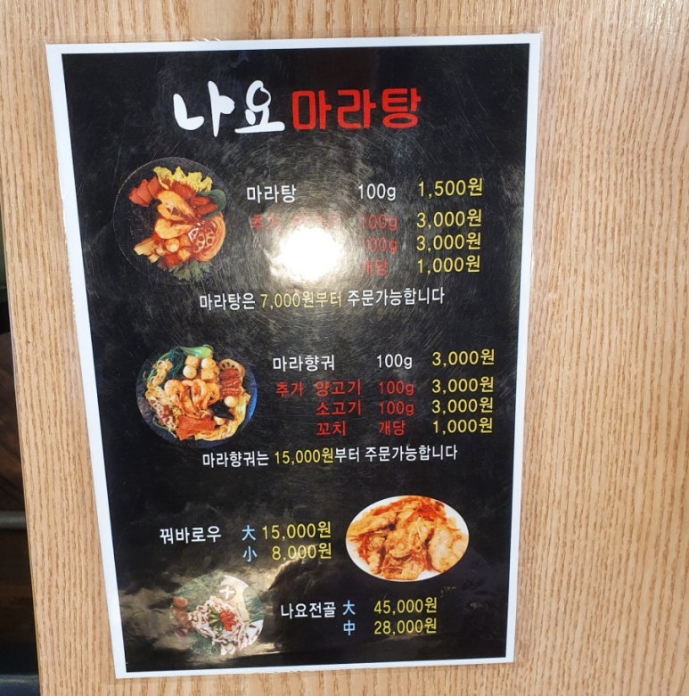 나요마라탕 이미지