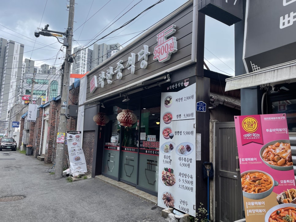 착한중식당 이미지