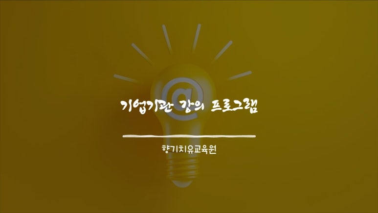 향기치유교육원 이미지