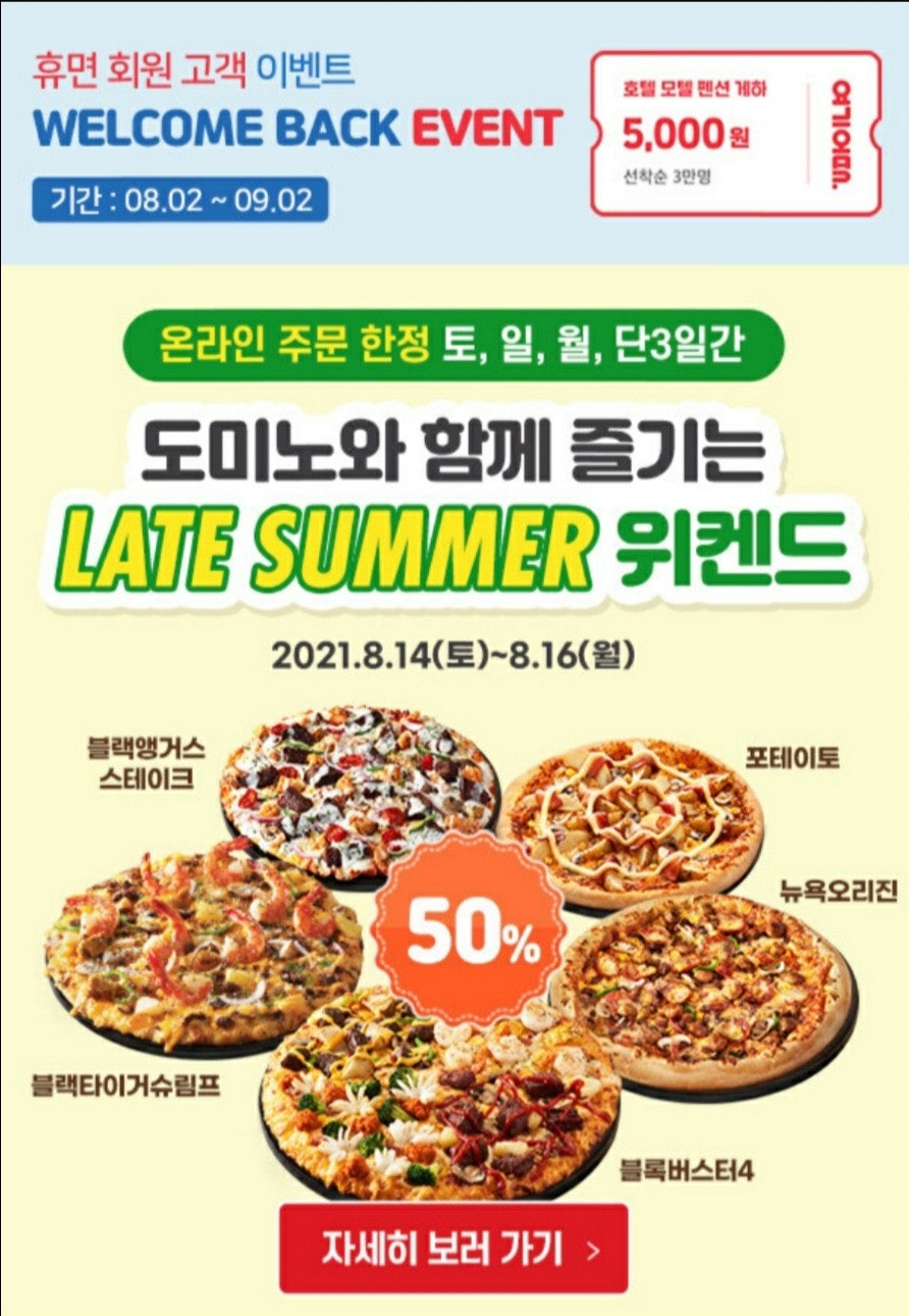 도미노피자평택 이미지