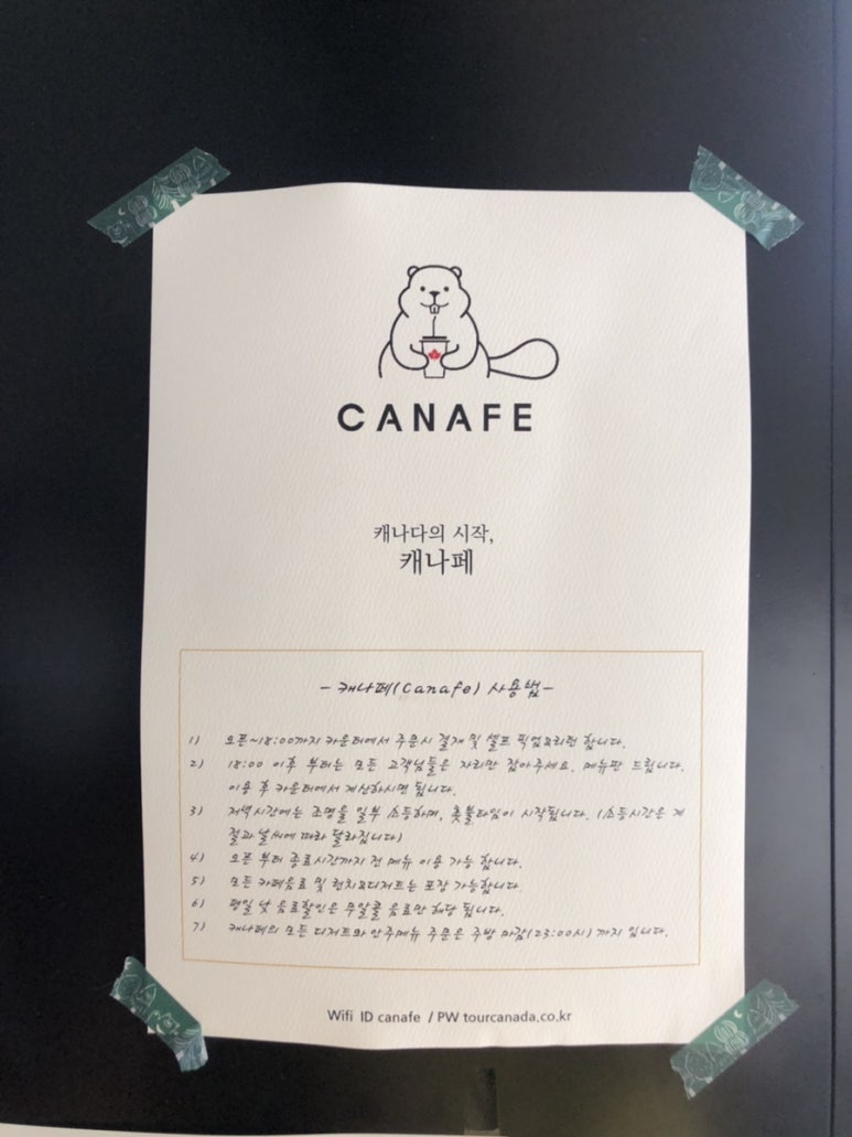 캐나페 이미지