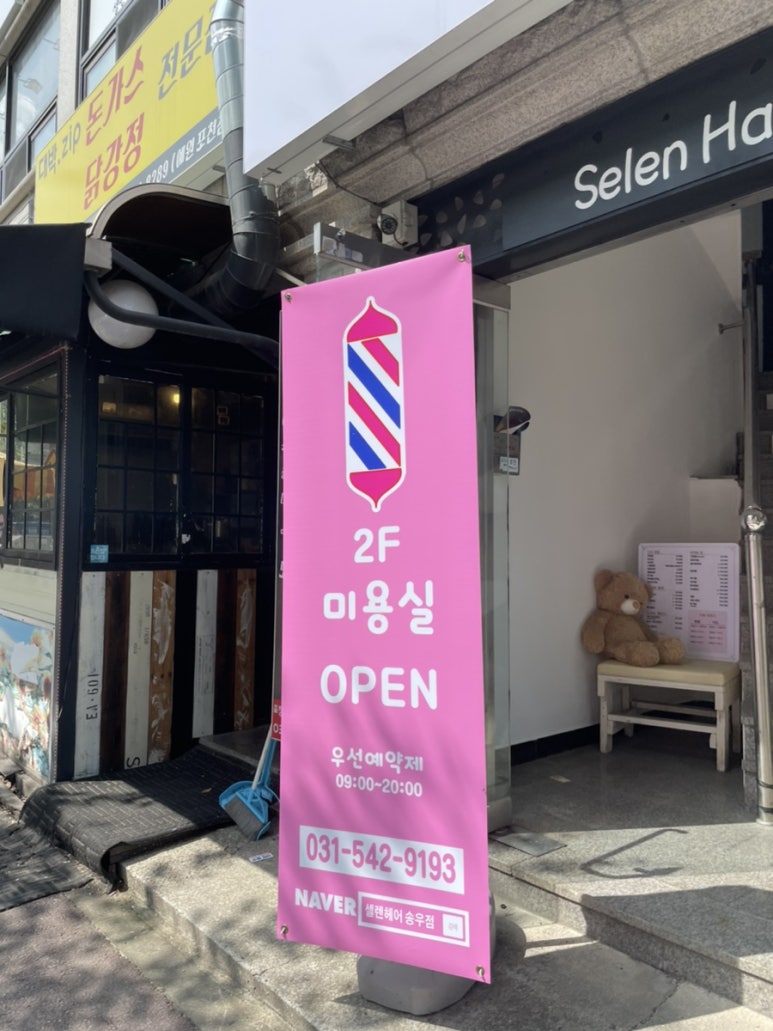 셀렌헤어 이미지