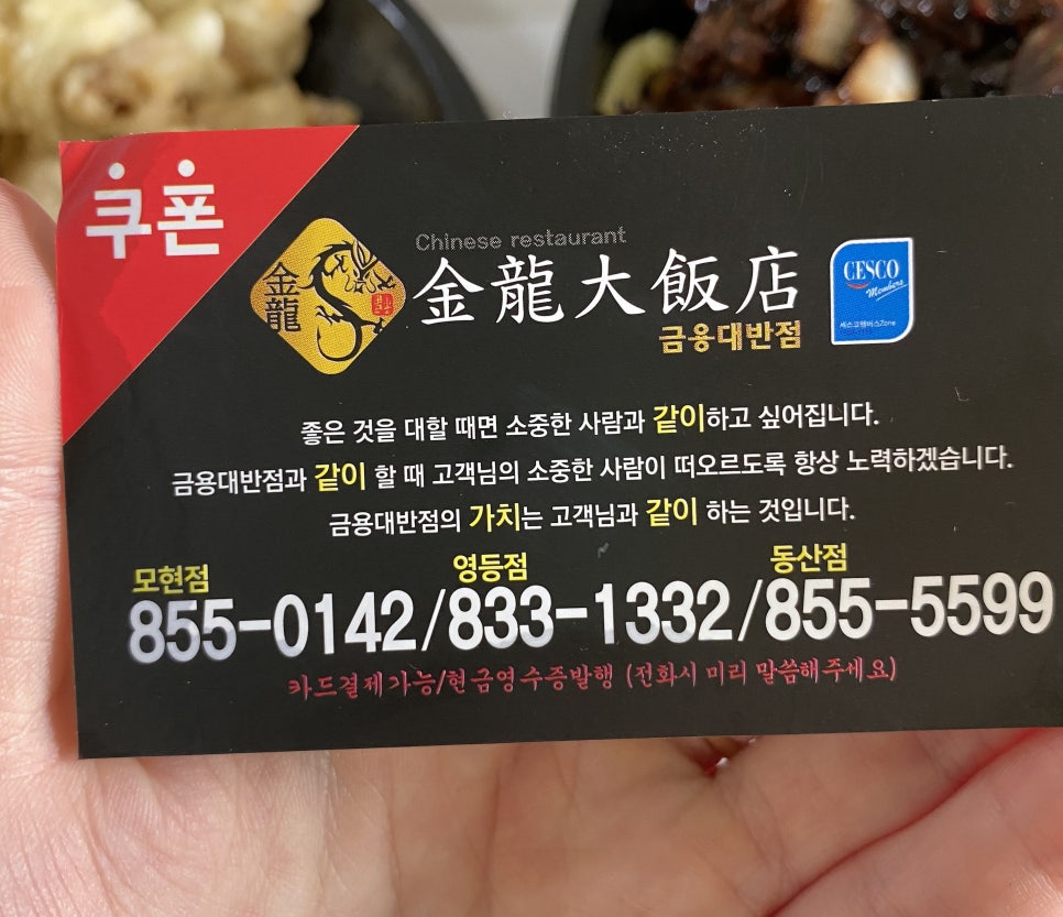 금용대반점 이미지