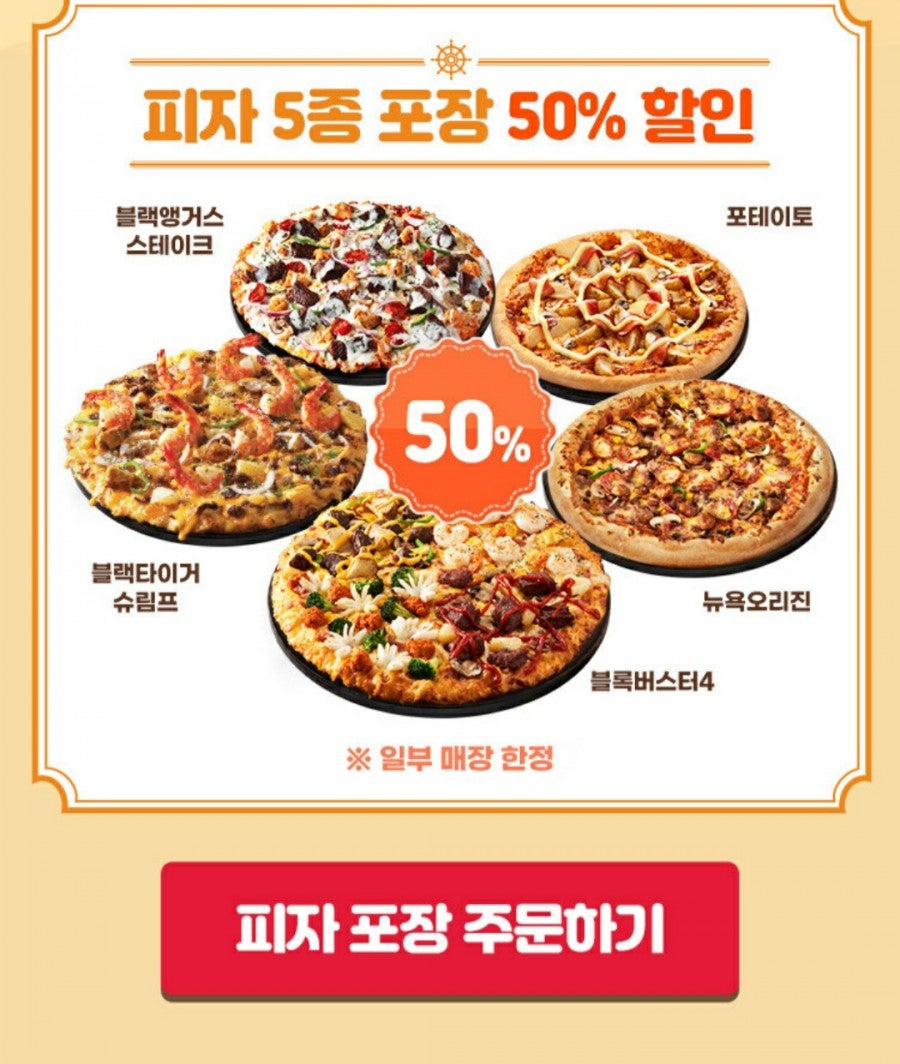 도미노피자평택 이미지