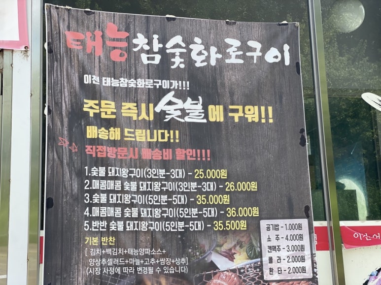 이천화로숯불갈비 이미지