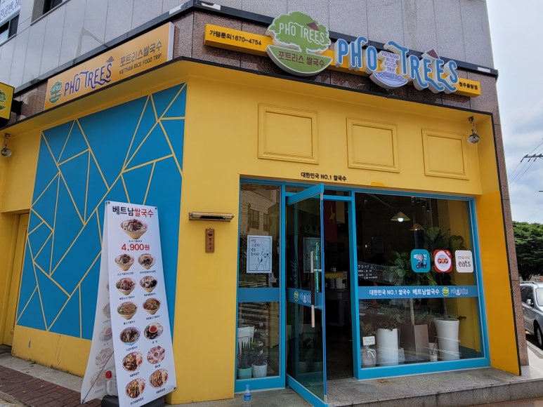 포트리스베트남쌀국수 이미지
