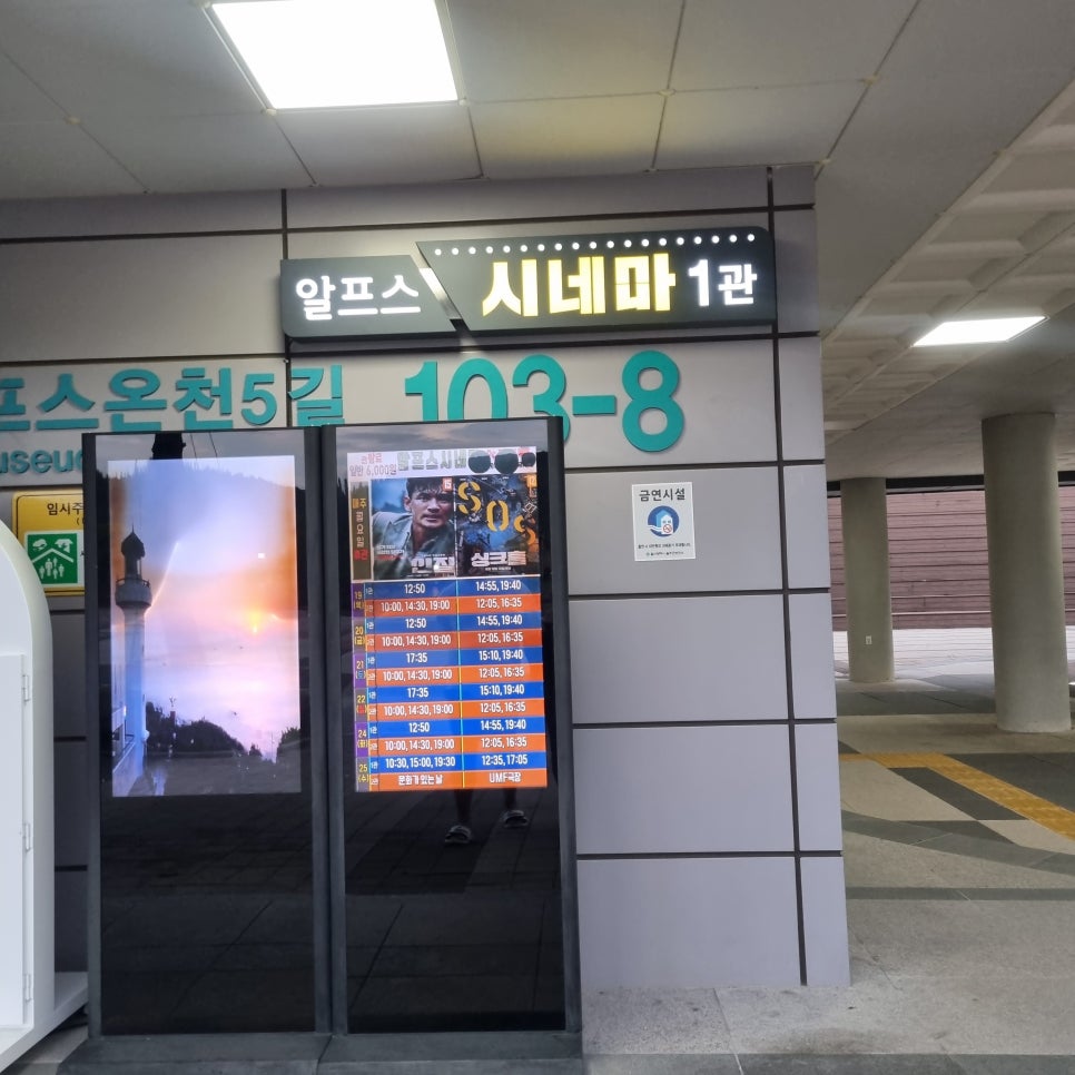 알프스시네마 1관 이미지