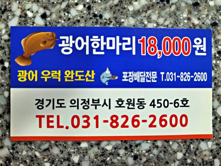 광어1마리 18000 이미지