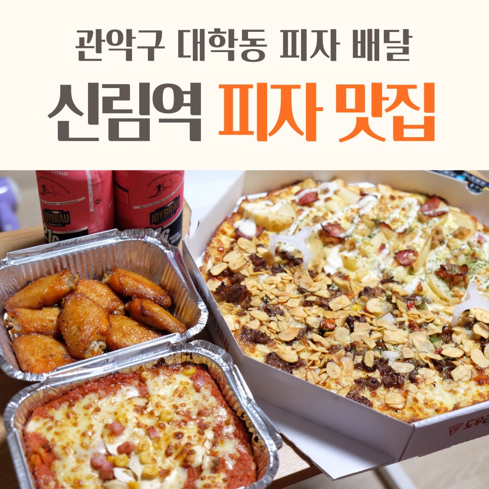 도우라이크피자신림 이미지