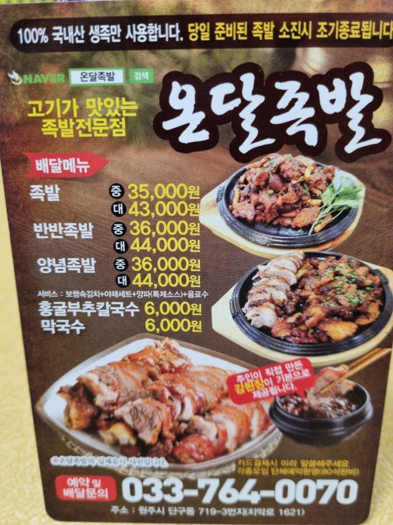 온달족발 이미지