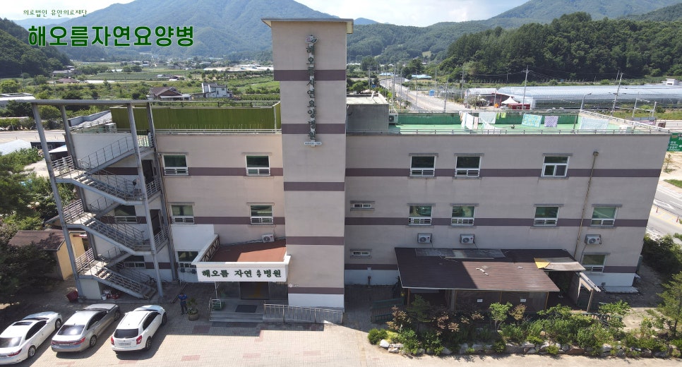 해오름요양병원 이미지