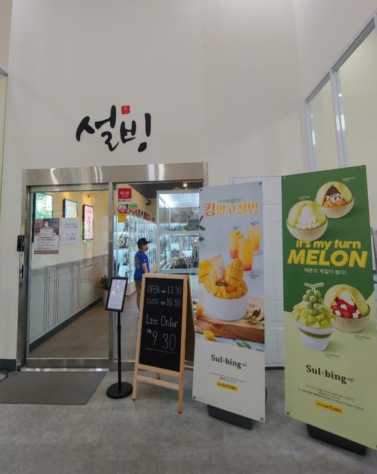 설빙춘천 이미지