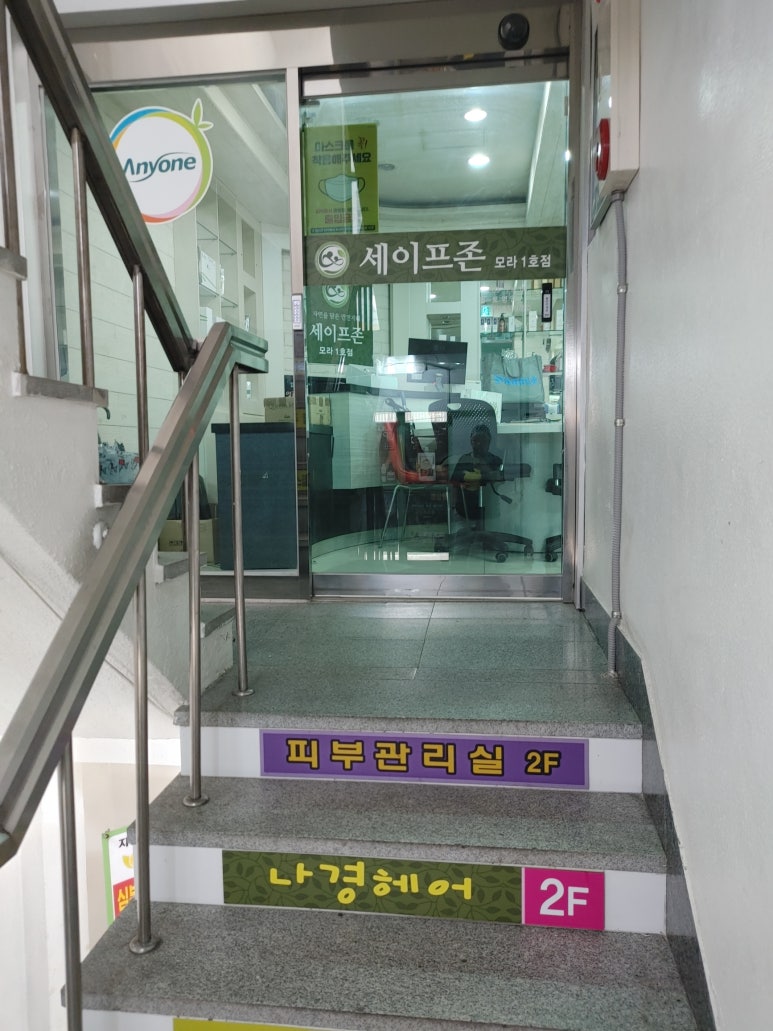 세이프존미용실 이미지