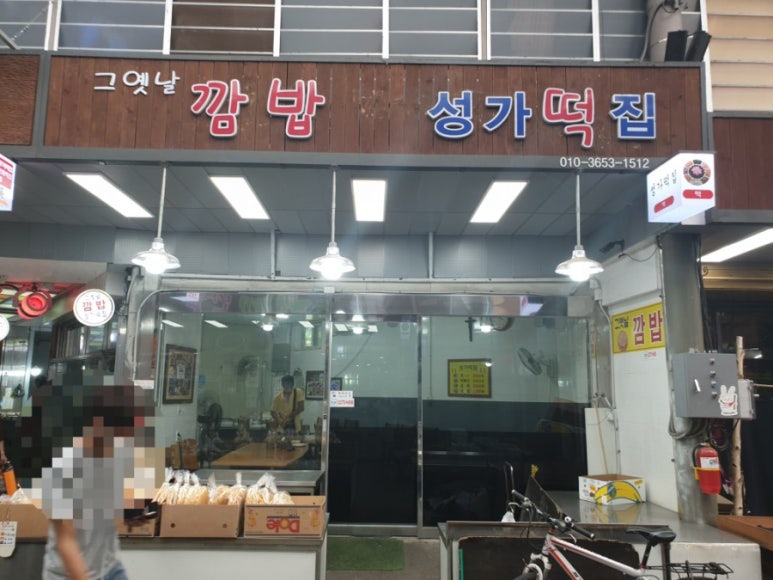 성가떡집 이미지