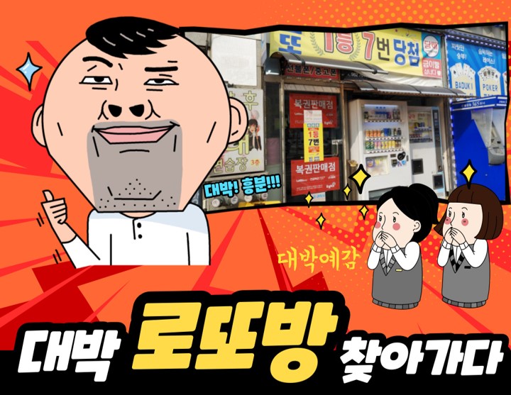 대박로또방 이미지