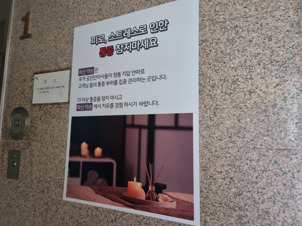 약손안마원 이미지