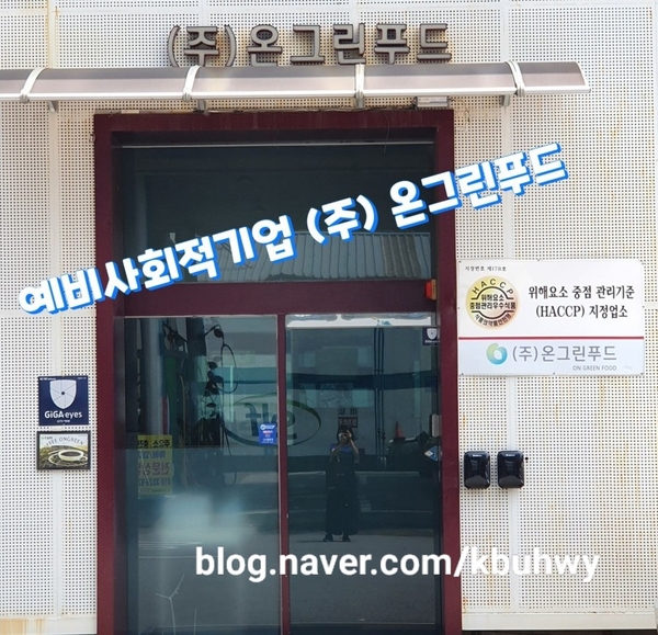 (주)온그린 이미지