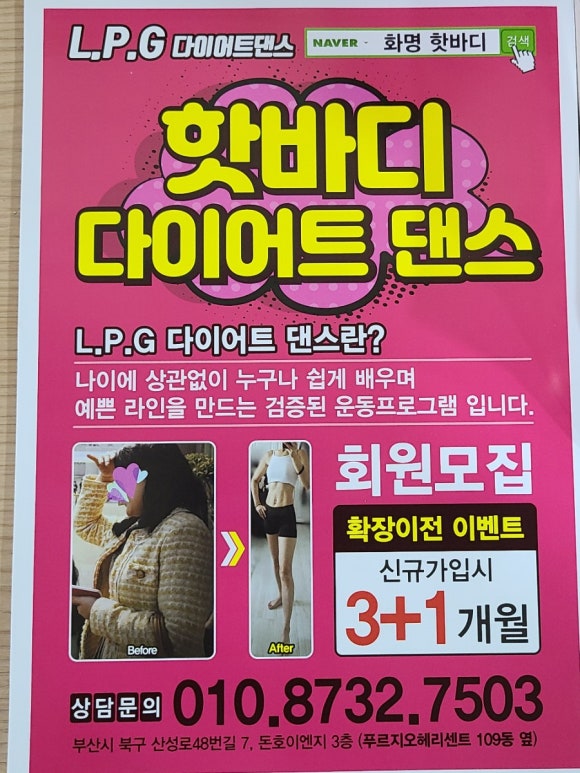 엘피지댄스화명핫바디 이미지