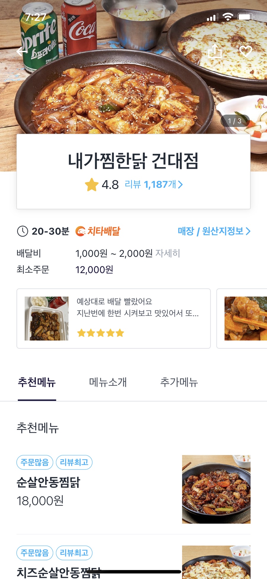 내가찜한닭 이미지