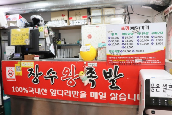 장수왕족발 이미지