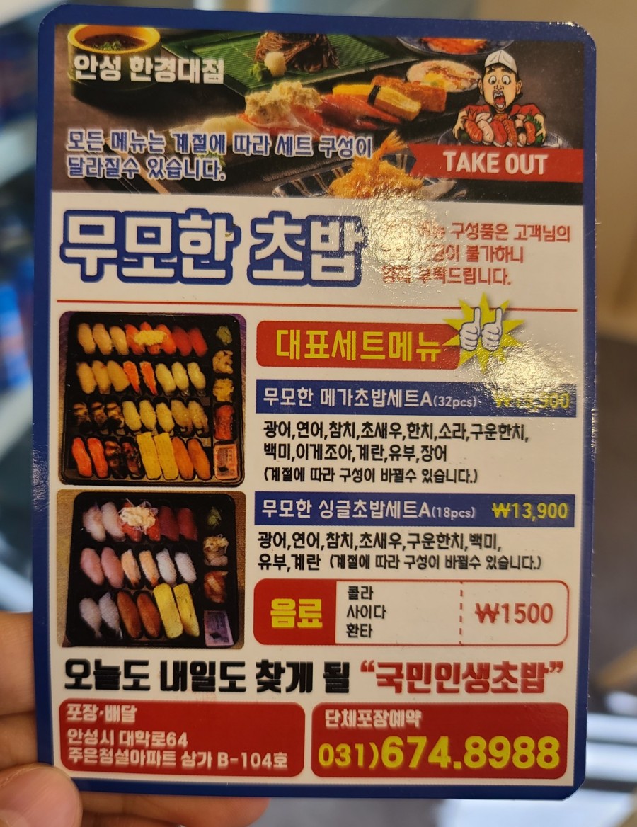 무모한초밥안성 이미지
