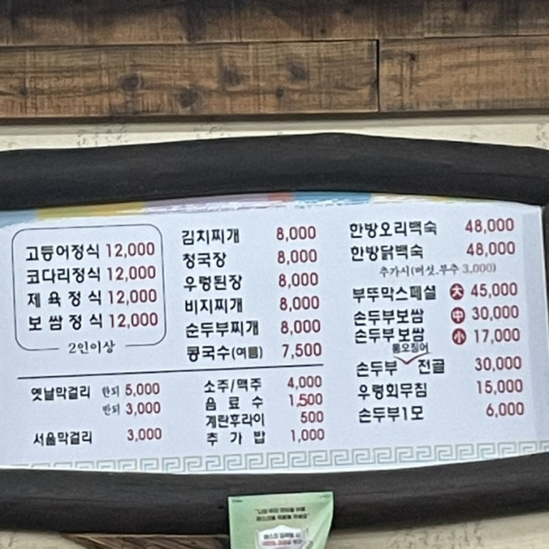 부뚜막손두부 이미지
