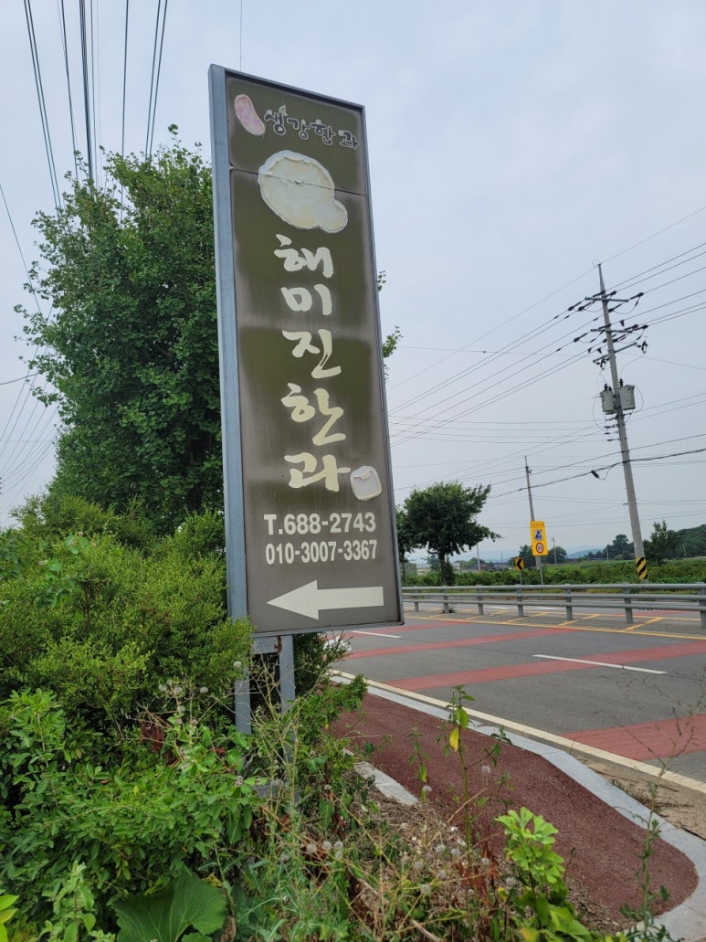 해미진한과 이미지