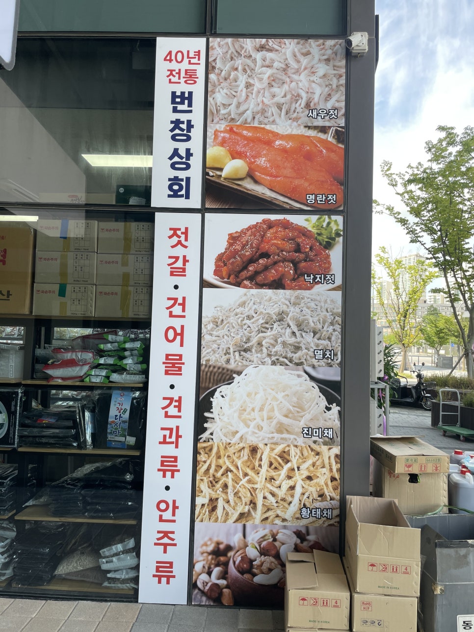 번창상회 이미지