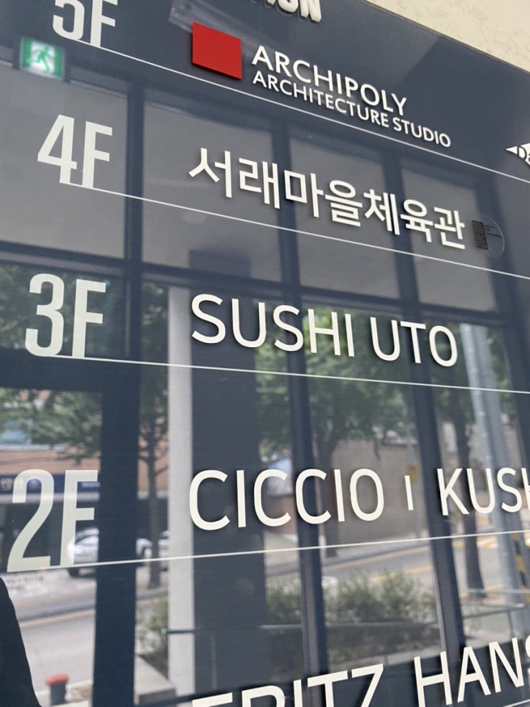 리윤 스시 우토 이미지