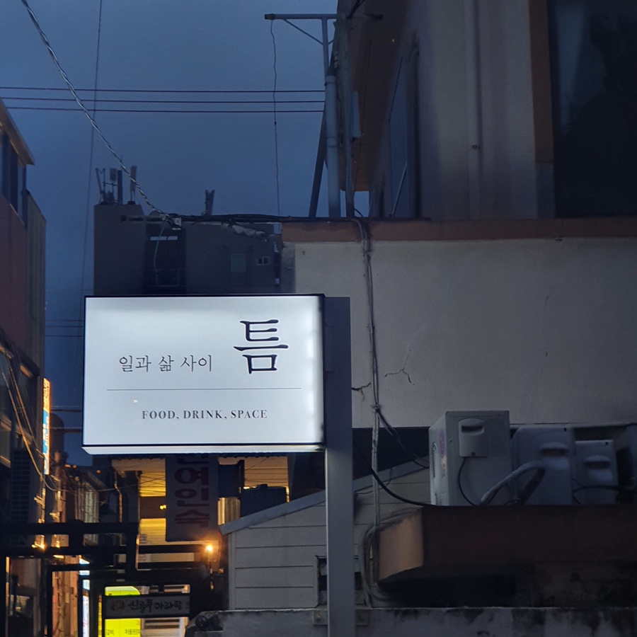 집밥술 이미지