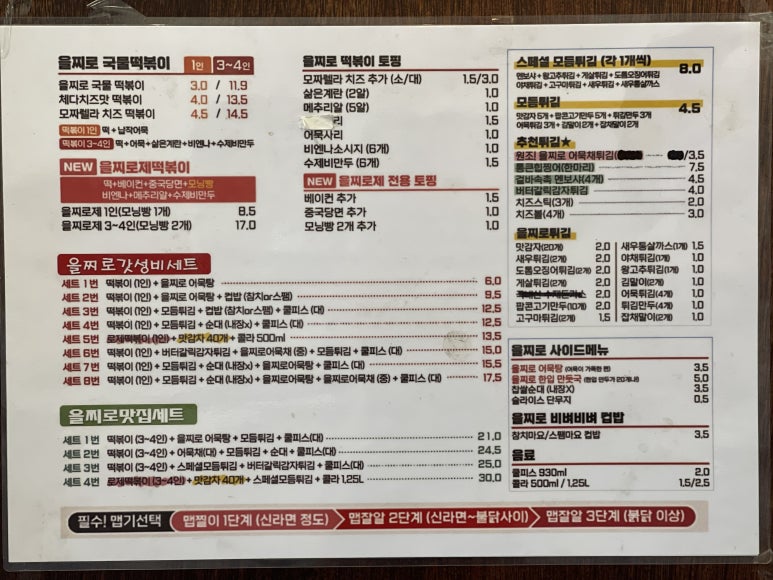 을찌로국물떡볶이(도봉구청점) 이미지