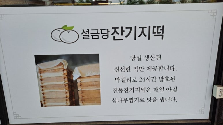 설금당잔기지떡 이미지