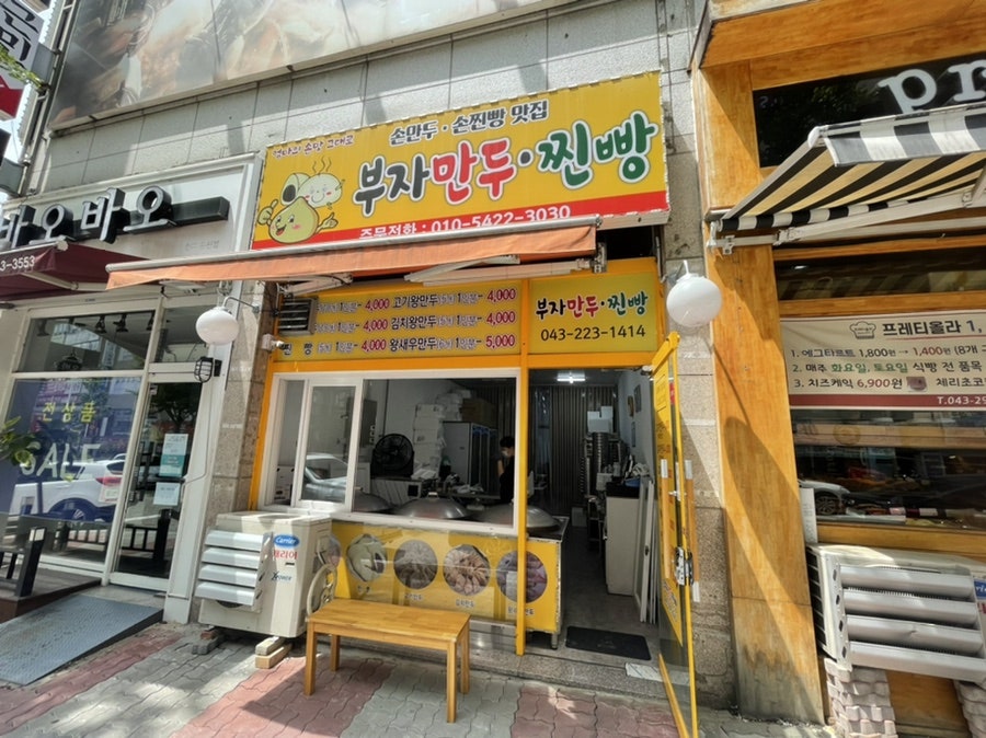 부자만두찐빵 이미지