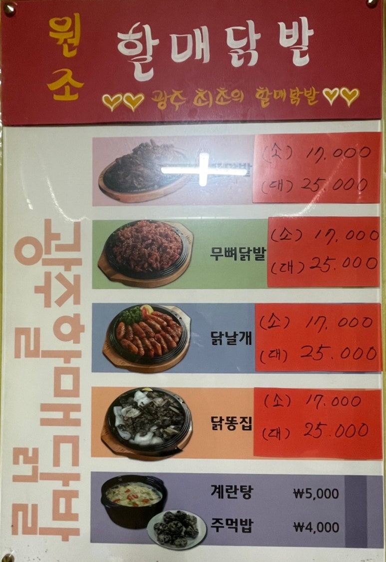 원조할매닭발 이미지