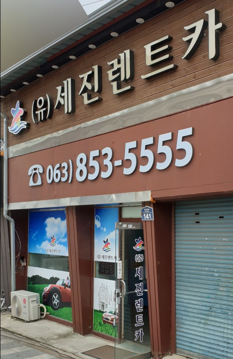 세진렌트카 이미지