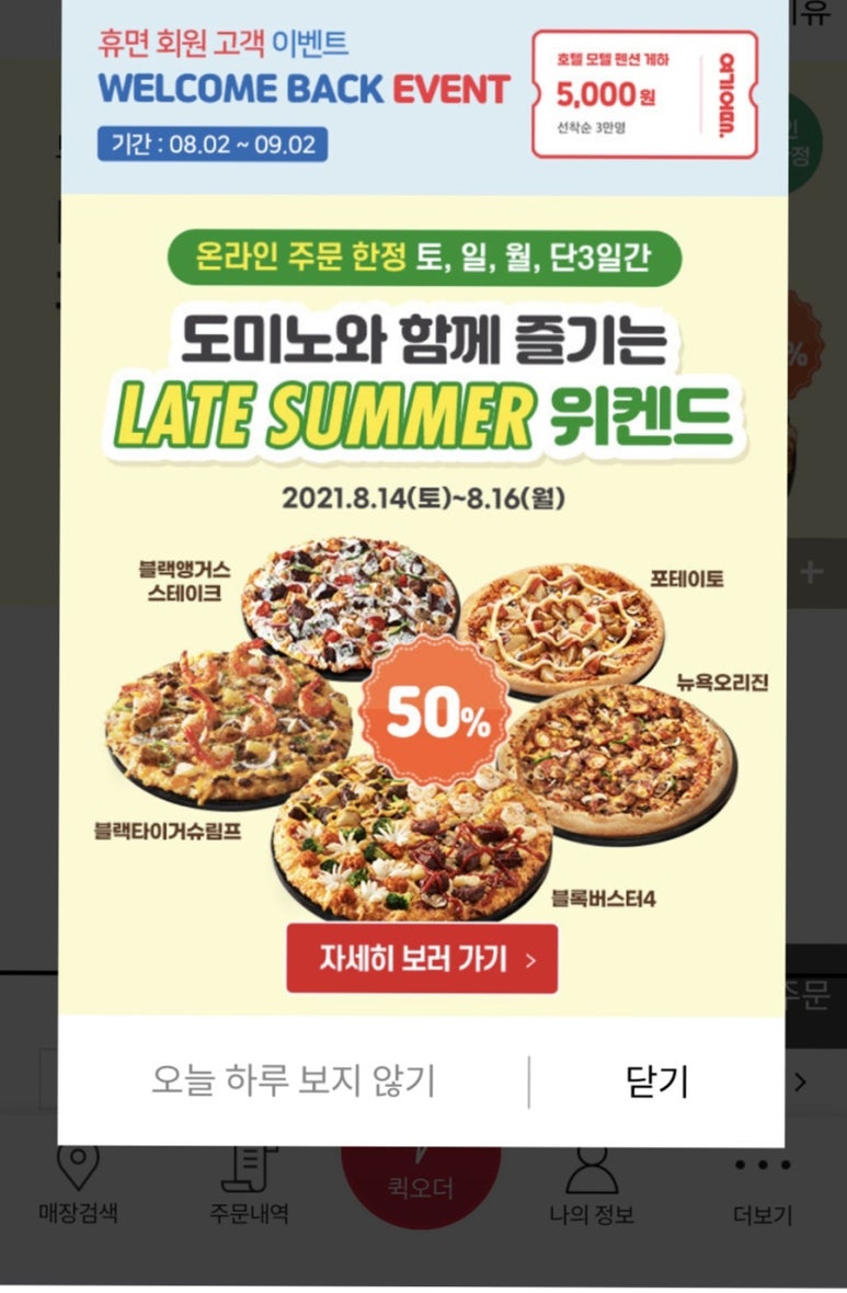 천안성성점도미노피자 이미지