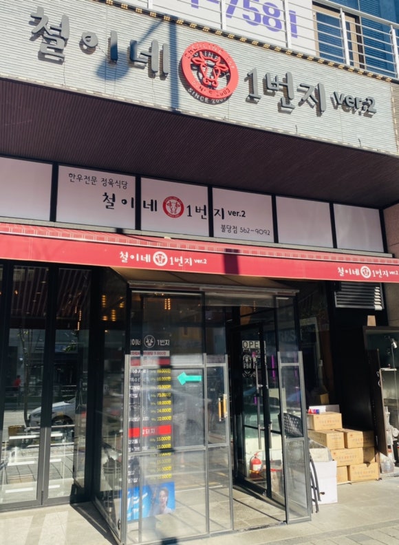 철이네1번지 이미지