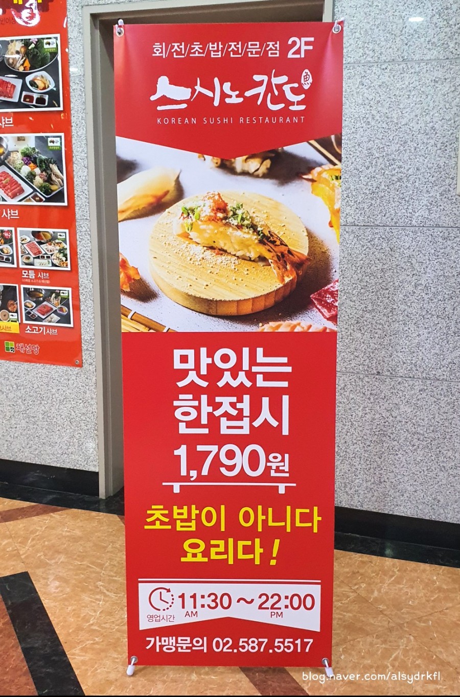 스시노칸도(어린이대공원역점) 이미지