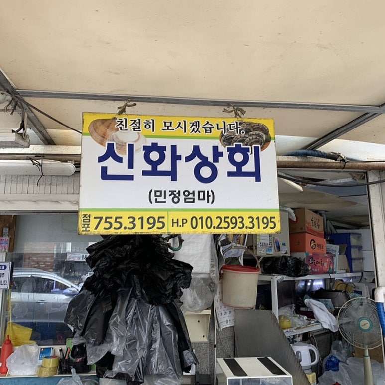 신화상회 이미지