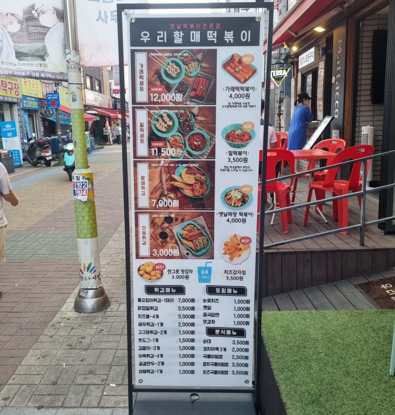 우리할매떡볶이동부 이미지