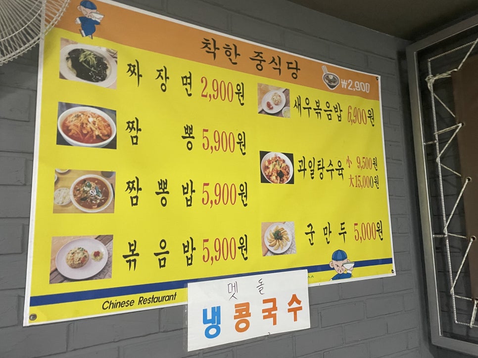 착한중식당 이미지