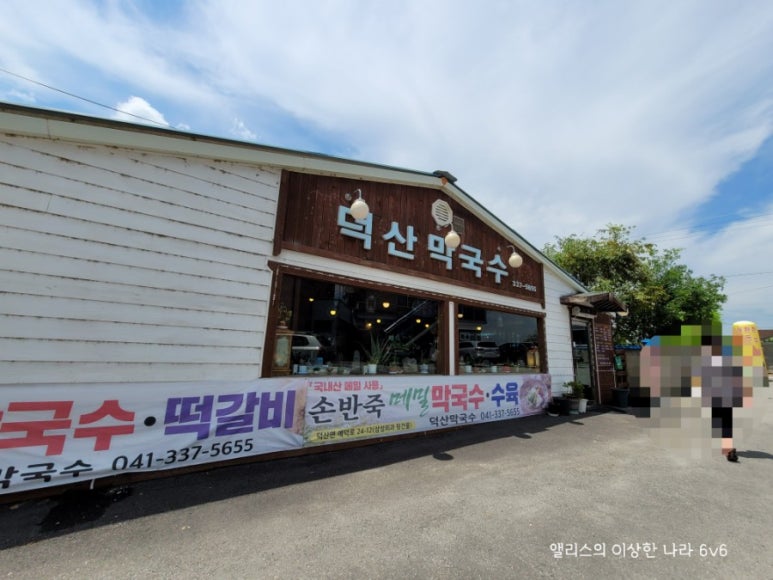 덕산막국수 이미지